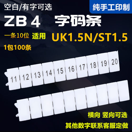 厂家直销阻燃UK1.5端子排数字标记条号码管 ZB4印字标签条 可定做