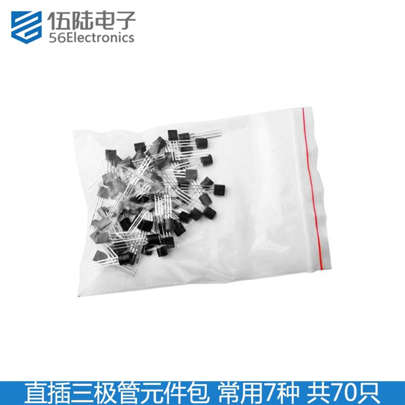 三极管元件包 常用9011 9012 9013 9015 9018 8550七种 共70只