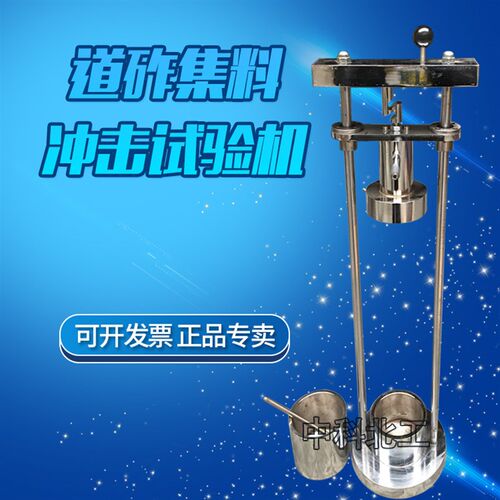 CJ-II道砟集料冲击韧度试验机 集料冲击试验机 集料冲击韧度试验