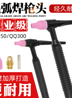 氩弧焊枪配件枪头总成把手新款黑色氩弧焊枪头TIG150A QQ300A枪把