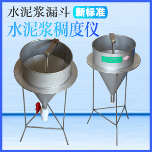 水泥砂浆稠度测定仪漏斗新标准压浆液流动测定仪水泥净浆漏斗倒锥