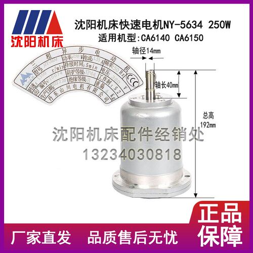 沈阳大连机床快速走刀电机YSS2-5634 CA6140 CA6150丹东山川250W