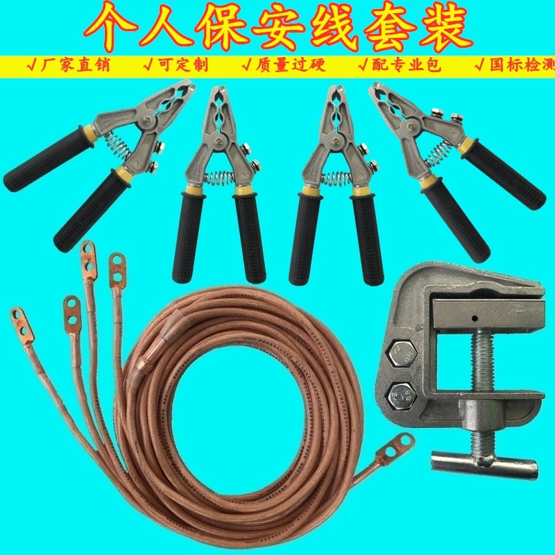 包邮个人保安接地线低压携带短路接地线全套1625平方地线夹接地钳,金属材料及制品,金属丝/绳/缆,淘宝优惠券,粉丝福利购,淘宝优惠卷