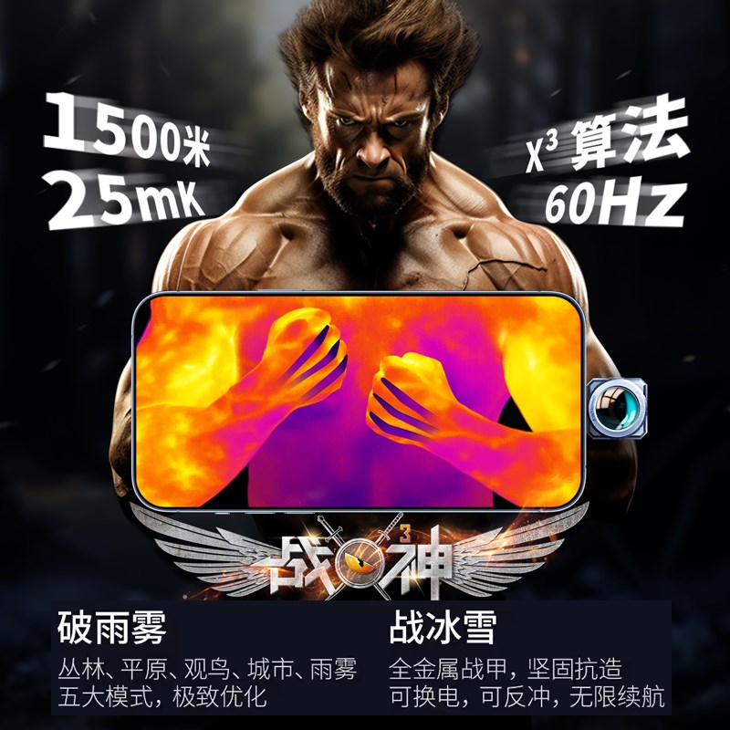 艾睿天眼X3红外热成像高清热像仪天眼X2T3户外夜视仪手机热成像仪