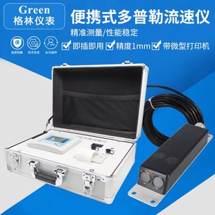 便携式多普勒流速仪手持式超声波流速仪流速流量计河道明渠流速仪