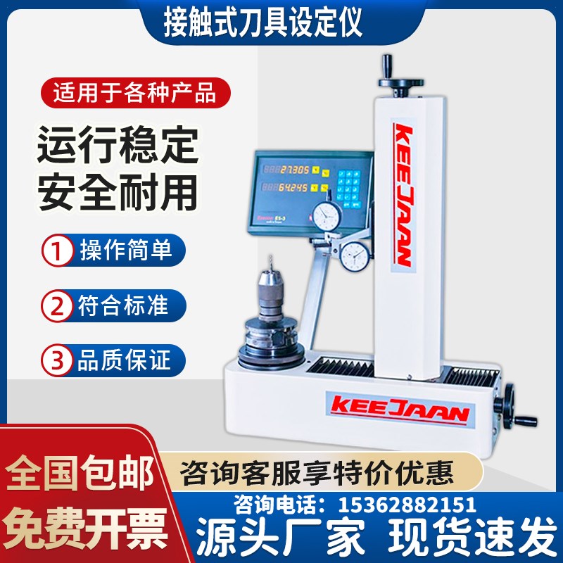 台湾可展TP-300HB刀具测定仪对刀仪刀具测量仪预调仪 刀具设定仪