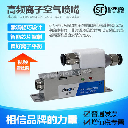 工业除静电ZFC- 988A离子风咀高频离子风嘴静电中和器 等离子喷嘴