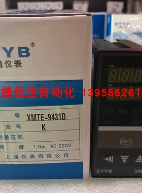 STYB上通仪表 XMTE-9431 XMTE-9431D 智能温控仪 温度调节仪