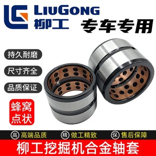 906 920 9075 915 922E工字架马拉头轴套衬套 908 挖掘机柳工9055