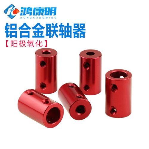 铝合金刚性联轴器电机轴变径加长 3D打印机船模连轴器丝杆轴联器