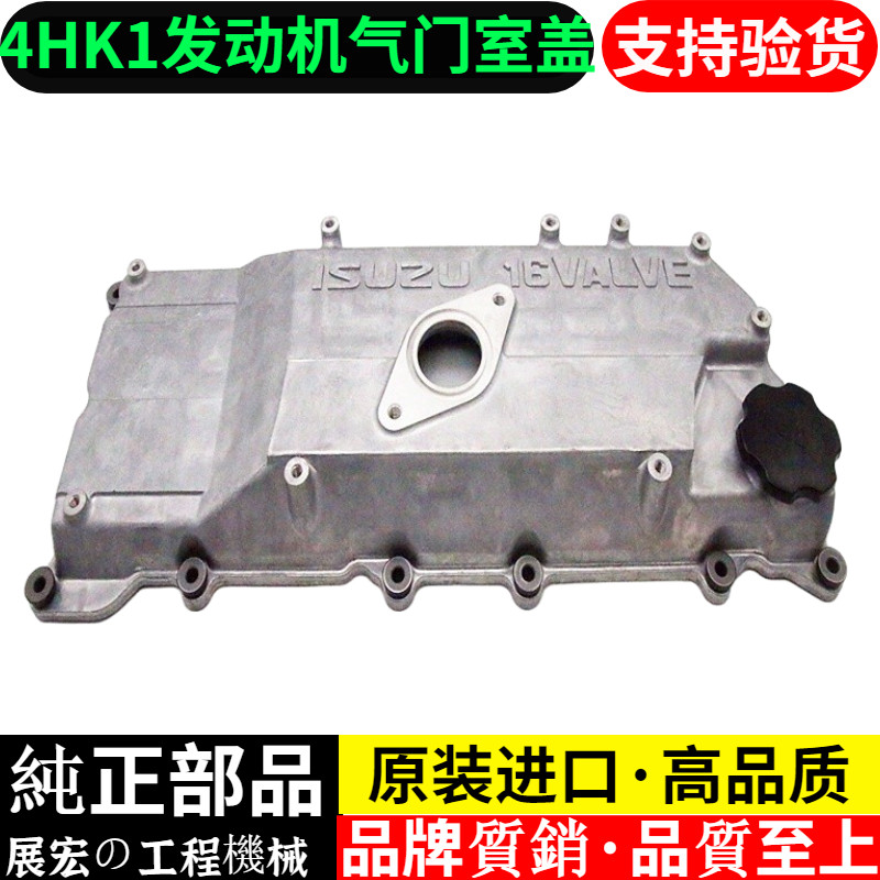 五十铃4HK1发动机 日立住友200 210 240 250气门室盖日本原厂配件