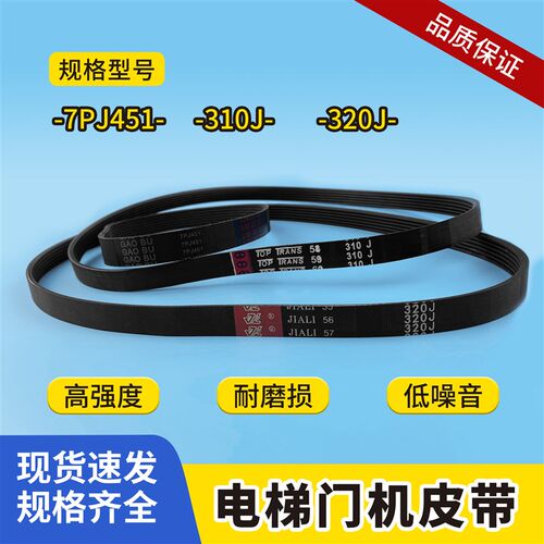 电梯门机皮带7PJ451 310J 320J门电机同步小皮带环形带多契带