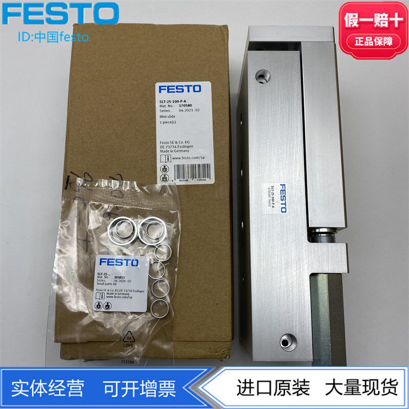 FESTO费斯托C小型滑台式气缸SLT-25-100-P-A 170580正品 原装现货