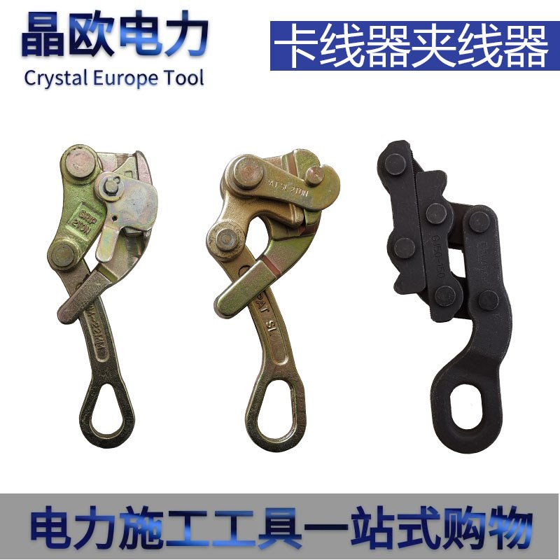 钢绞线卡头美式单桃卡线器钢绞线钢丝绳专用铁拉头紧线钳电力工具