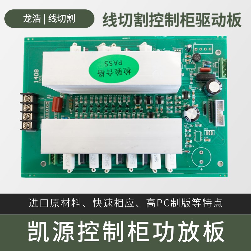 龙浩线切割配件凯源功放板线路板机床改装快走丝控制柜板正品包邮