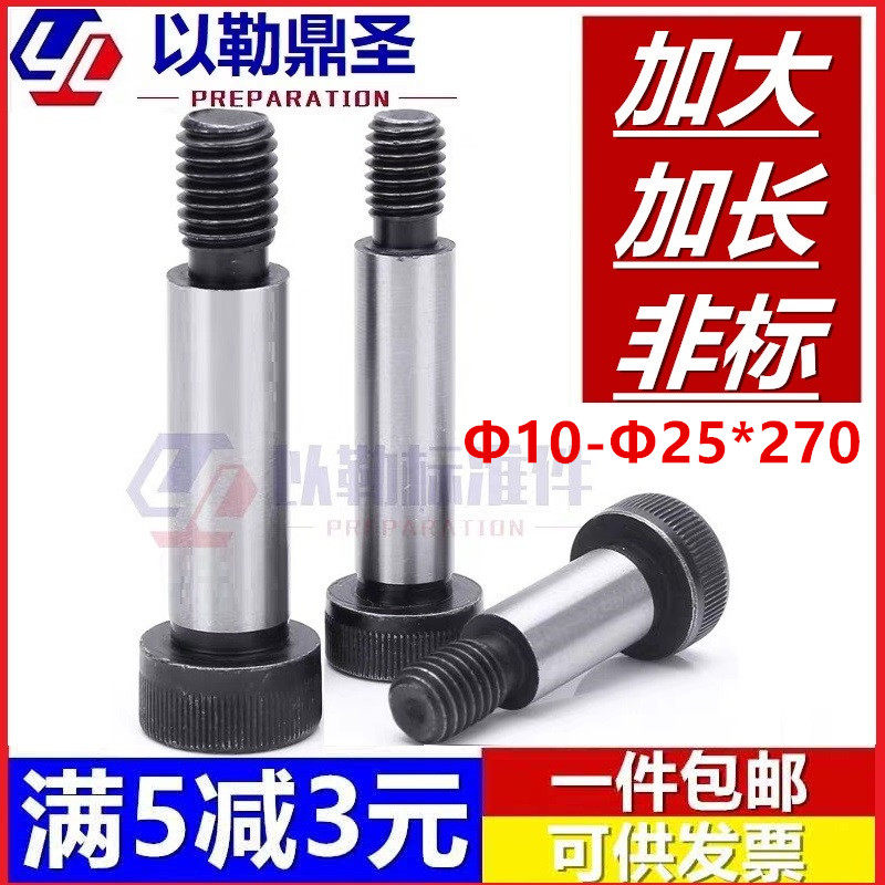 12.9级加长塞打螺丝非标等高螺栓内六角凸肩轴肩限位101213162025,金属材料及制品,金属丝/绳/缆,淘宝优惠券,粉丝福利购,淘宝优惠卷