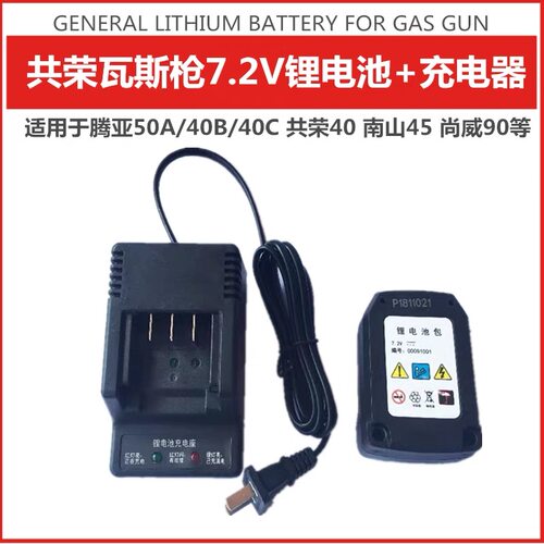腾亚尚威瓦斯射钉抢配件连发瓦斯枪专用电池 鑫盛 共荣 虎跃