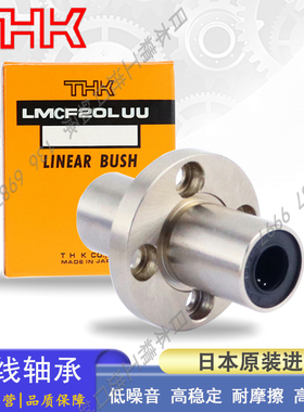 日本THK中间型圆法兰轴承 LHMRW 6 8 10 12 13 16 20 25 30H/G/L