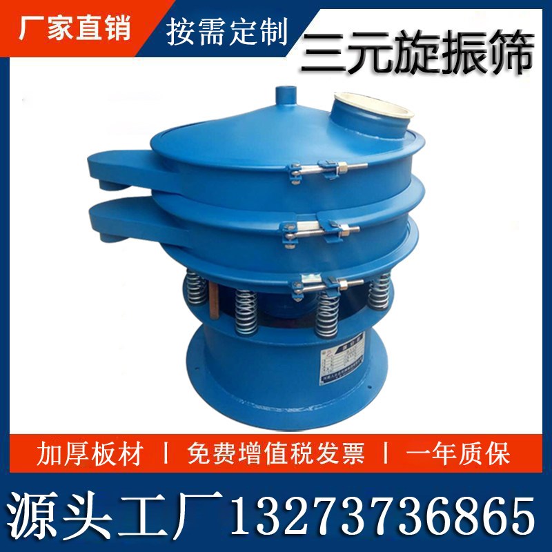 塑胶粒子筛料机圆振动筛茶叶解块筛分机电动筛分机筛土机水泥筛子