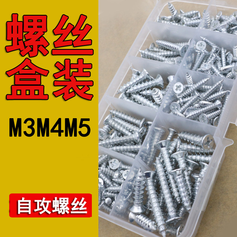 DIY盒装家用木螺丝自攻螺丝钉螺钉 平头十字沉头M3M4M5家用套装,金属材料及制品,金属丝/绳/缆,淘宝优惠券,粉丝福利购,淘宝优惠卷