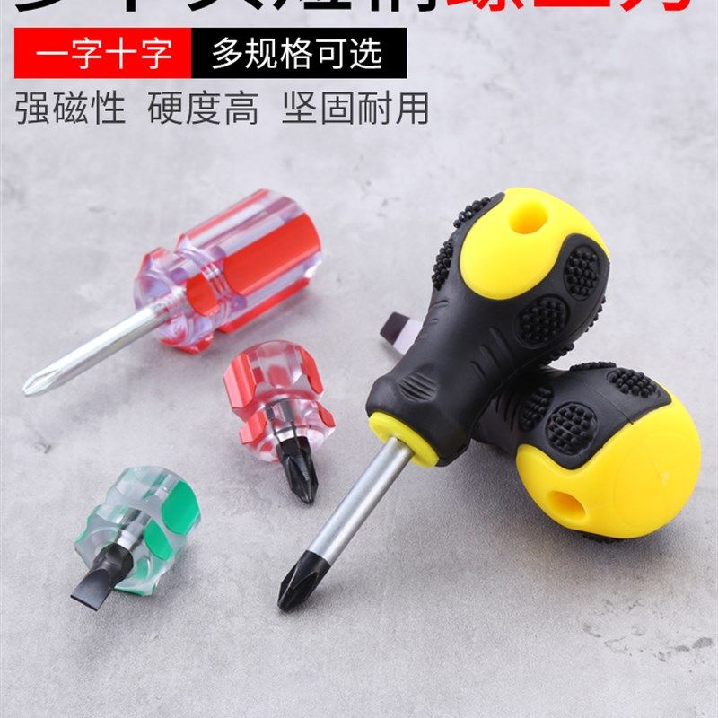 短螺丝刀短柄萝卜头螺丝批肥仔十字一字梅花可伸缩迷你两用小改锥,金属材料及制品,金属丝/绳/缆,淘宝优惠券,粉丝福利购,淘宝优惠卷