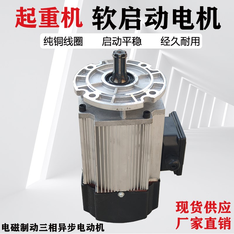 起重机YSE软启动电机大车运行0.8/1.5KW电磁制动三相异步电动机