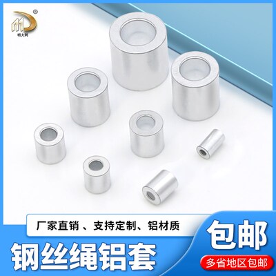 钢丝绳用铝套圆形铝套铝扣铝束铝夹头铝接头m1m2m3m4m5m6钢丝卡扣