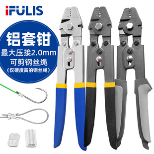 8字形铝套钳钢丝绳索铝束铝夹头铝扣剪线压接钳鱼锚钩海钓鱼线钳