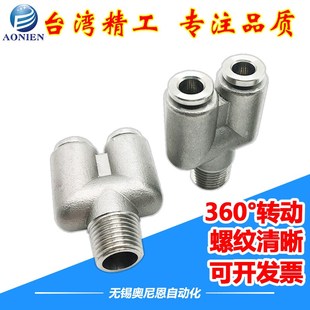 316不锈钢三通快插接头PX4 304