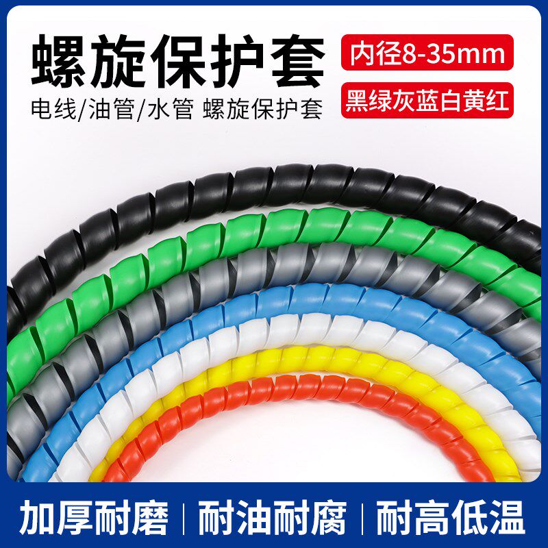螺旋缠绕管线材保护套管液压油管洗车高压水管电线电缆护线软套管