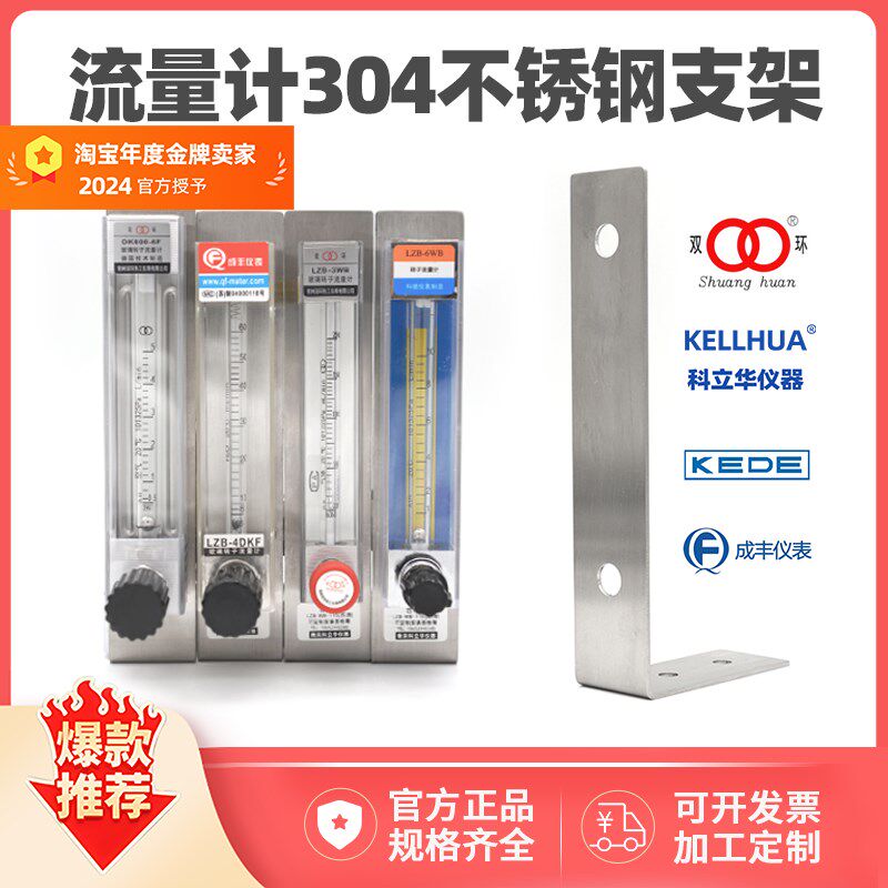全新升级玻璃转子流量计安装304不锈钢支架安装板悬挂固定板拆卸图片