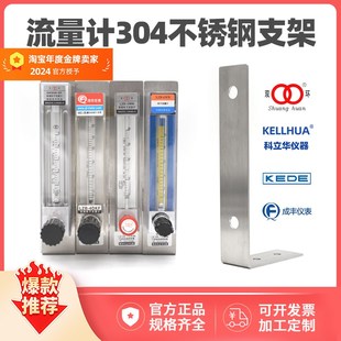 全新升级玻璃转子流量计安装304不锈钢支架安装板悬挂固定板拆卸