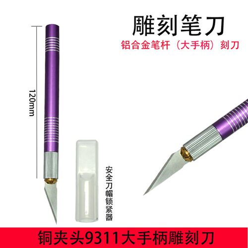 WLXY手工剪纸刻刀学生专用套装刻纸橡皮雕刻刀纸雕模型工具笔刀
