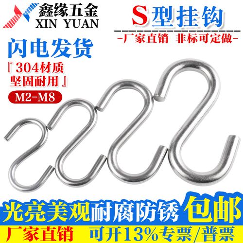 304不锈钢S钩厨房实心S型挂钩S钩横杆S挂钩 S型金属钩M2M3M4-M10