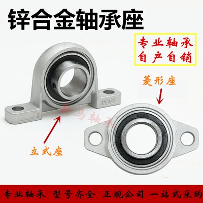 锌合金微型带座轴承 立式座 KP005 KP006 KP007 量大优惠