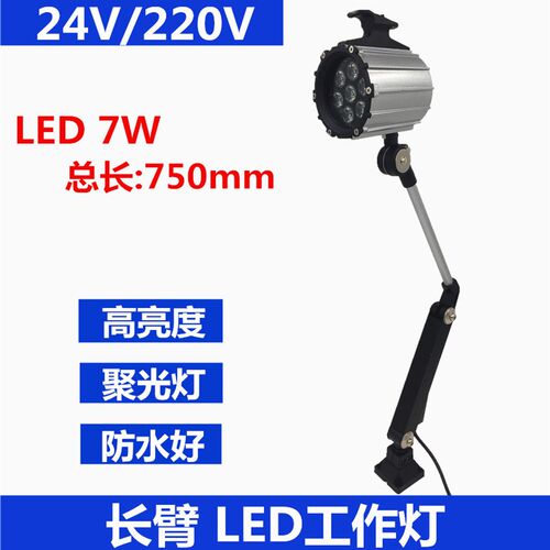 LED机床工作灯长臂防水台灯数控车床冲床铣床24v 220v设备照明灯