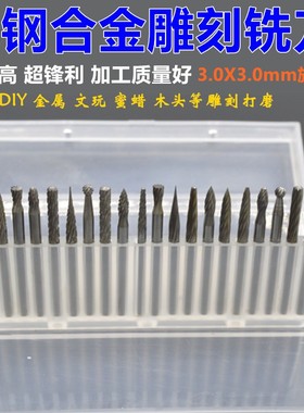 包邮3x3mm硬质合金钨钢旋转锉铣刀木雕核雕蜜蜡模型打磨雕刻