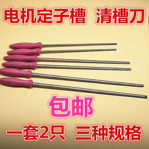 电机维修清槽工具不锈钢扁通条修理电机定子清槽通针冲线 线工具
