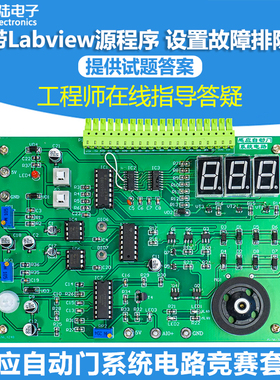 感应自动门系统电路LabView电子电路装调与应用应用技能竞赛套件