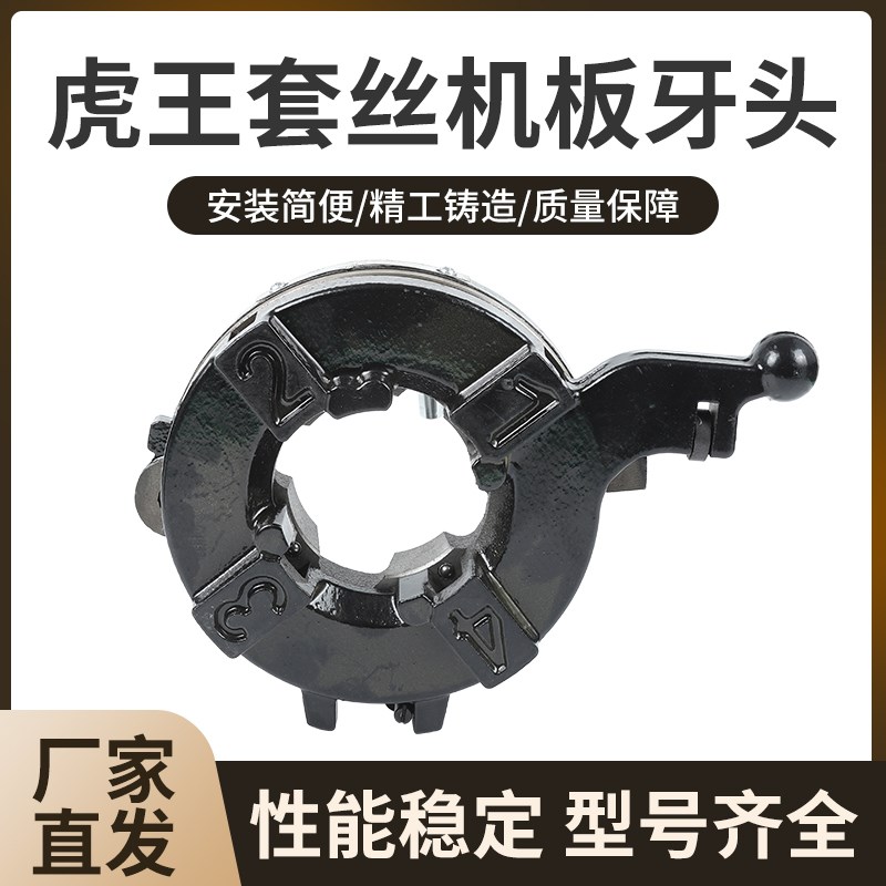 虎王2寸3寸4寸电动切管套丝机配件板牙头总成刀头牙盘小机头