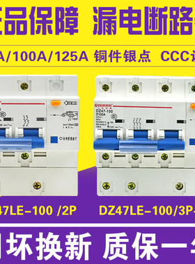 DZ47LE-100 3P+N 2P 4P 1P 漏电断路器NC100H空气开关80A100A125A