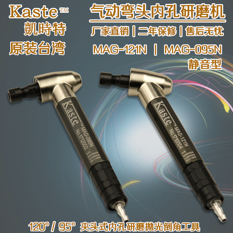 台湾Kaste45/90度弯头气动打磨机MAG-121N095N砂轮研磨平面磨光机