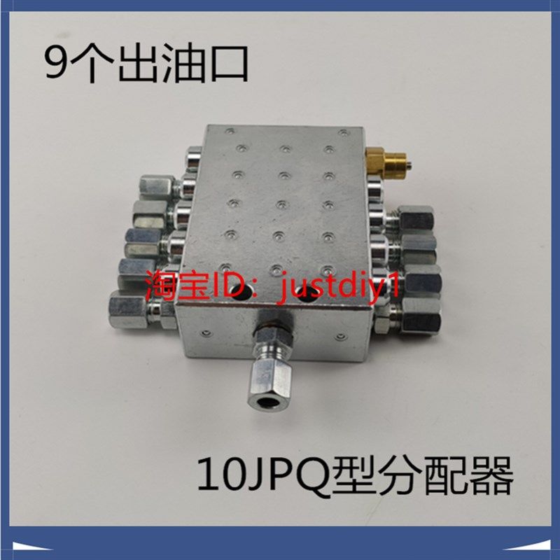 10JPQ分配器泵砼泵车摊铺机三一中联黄油分配器油脂分配阀一进9出,金属材料及制品,金属丝/绳/缆,淘宝优惠券,粉丝福利购,淘宝优惠卷