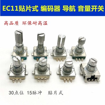 调节音量电位计汽车载导航 DCD CD收音机音量开关360度旋转带开关