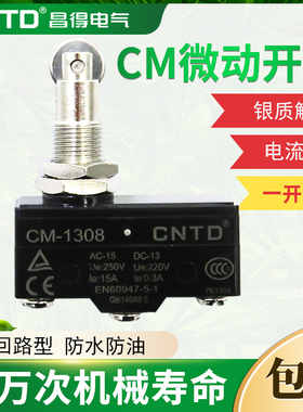 CNTD昌得限位行程微动开关TM-1308 CM-1308 Z-15GQ22-B LXW5-11Q1