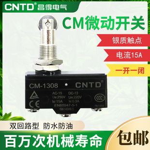 15GQ22 11Q1 CNTD昌得限位行程微动开关TM LXW5 1308