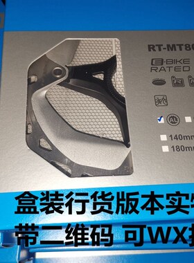 SHIMANO MT800山地车中锁碟片碟盘碟刹盘刹车盘XT级别三明治RT81