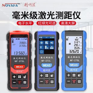 精明鼠NF 271激光测距仪红外线测远仪50米电子尺高精度量房验收仪