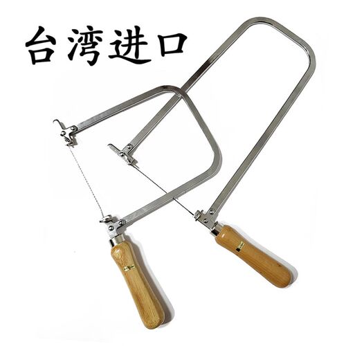 进口曲线锯卓锯架U型锯拉花锯钢丝锯木工锯锯弓锯条12寸深喉木柄