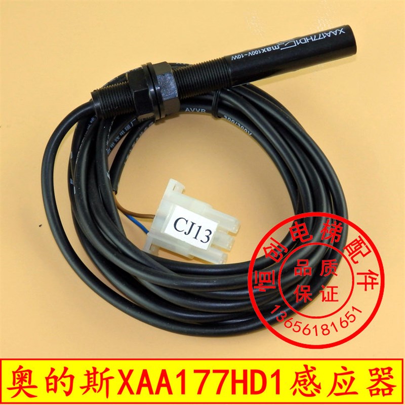 西子奥的斯 XAA177HD1 烟杆感应器 江南快速 平层感应器 平层开关